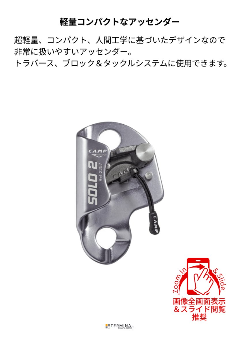 C.A.M.P. (Camp Safety) Solo 2 カンプ ソロ 2 5225700 概要
