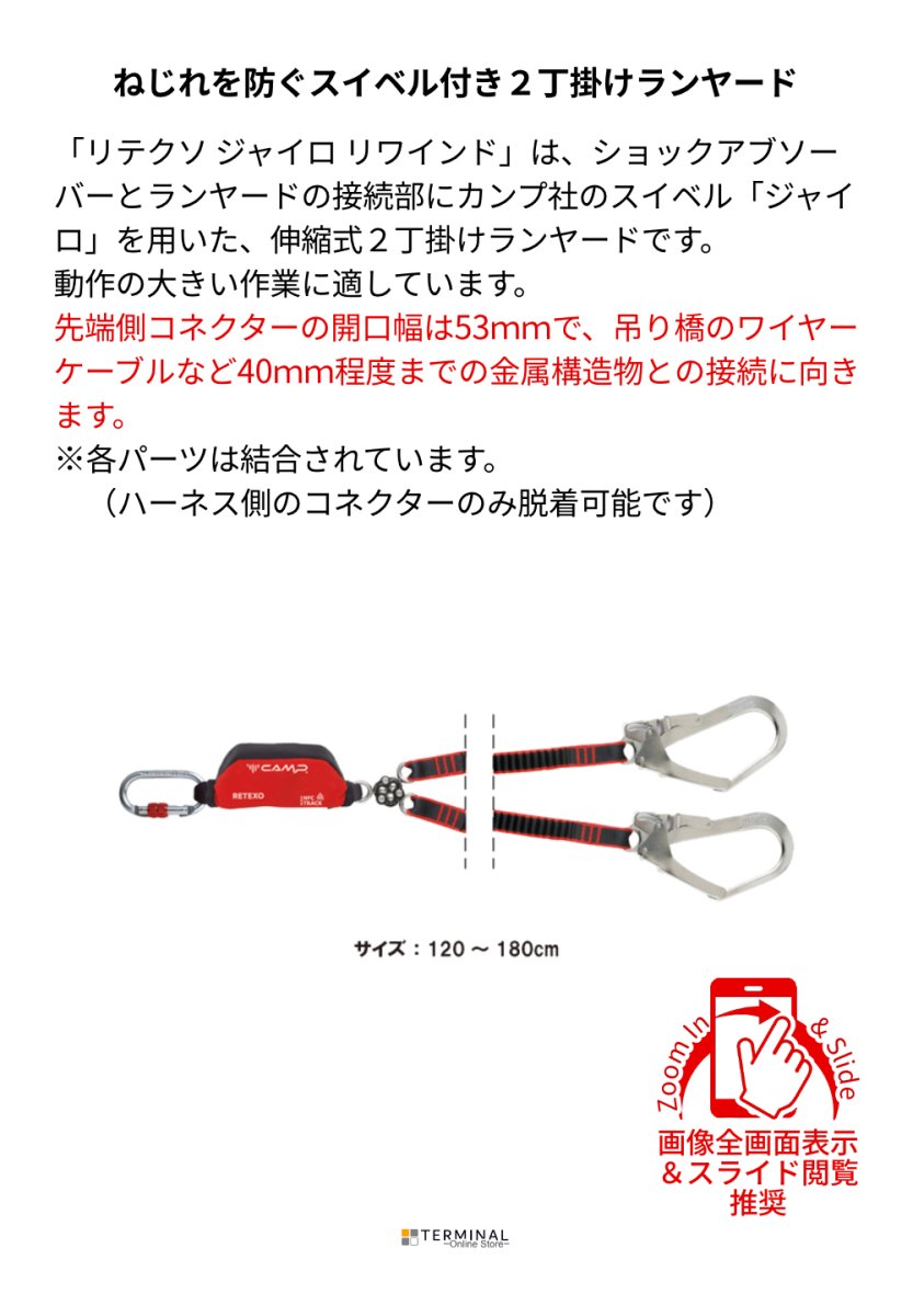 C.A.M.P. (Camp Safety) Retexo Gyro Rewind カンプ リテクソ ジャイロ リワインド + 0981 + 2017×2 (5250201) 5250201 概要