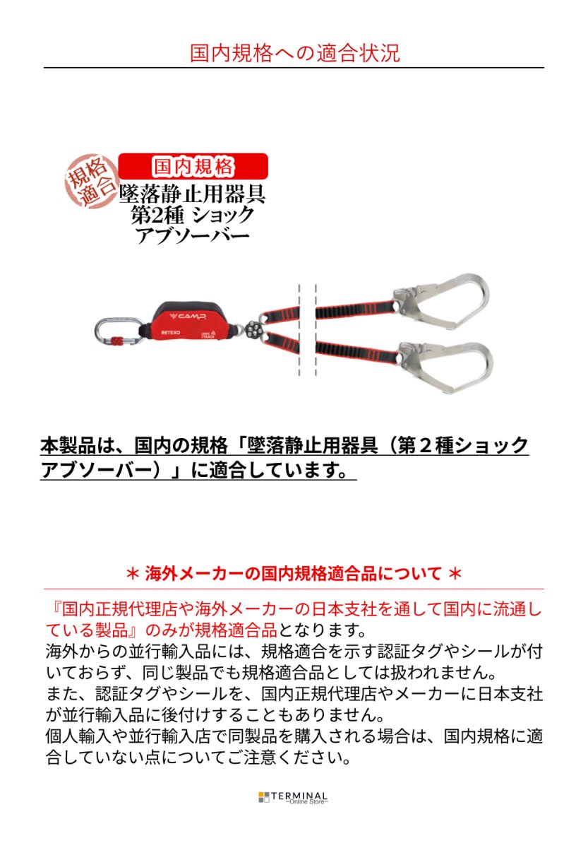 C.A.M.P. (Camp Safety) Retexo Gyro Rewind カンプ リテクソ ジャイロ リワインド + 0981 + 2017×2 (5250201) 5250201