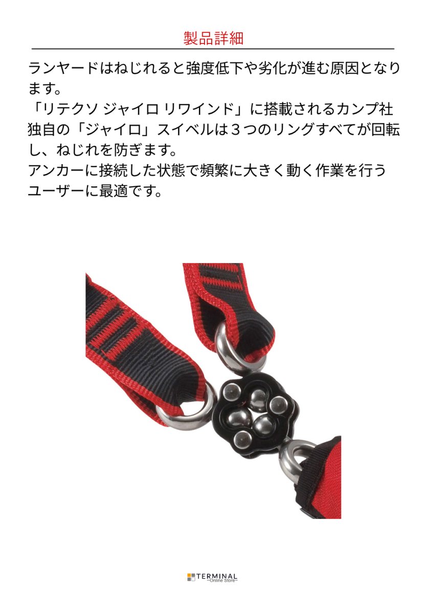 C.A.M.P. (Camp Safety) Retexo Gyro Rewind カンプ リテクソ ジャイロ リワインド + 1176 + 0984×2 (5250203) 5250203