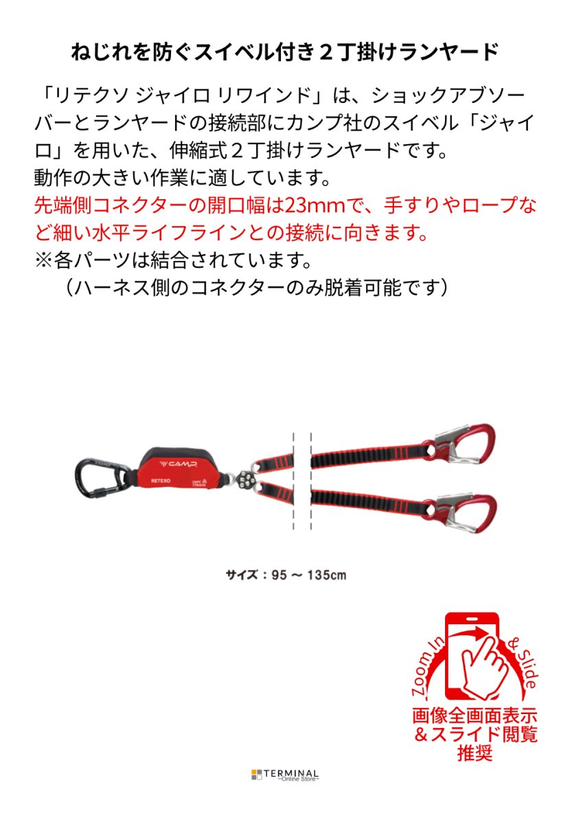 C.A.M.P. (Camp Safety) Retexo Gyro Rewind カンプ リテクソ ジャイロ リワインド + 1176 + 0995×2 (5250202) 5250202 概要