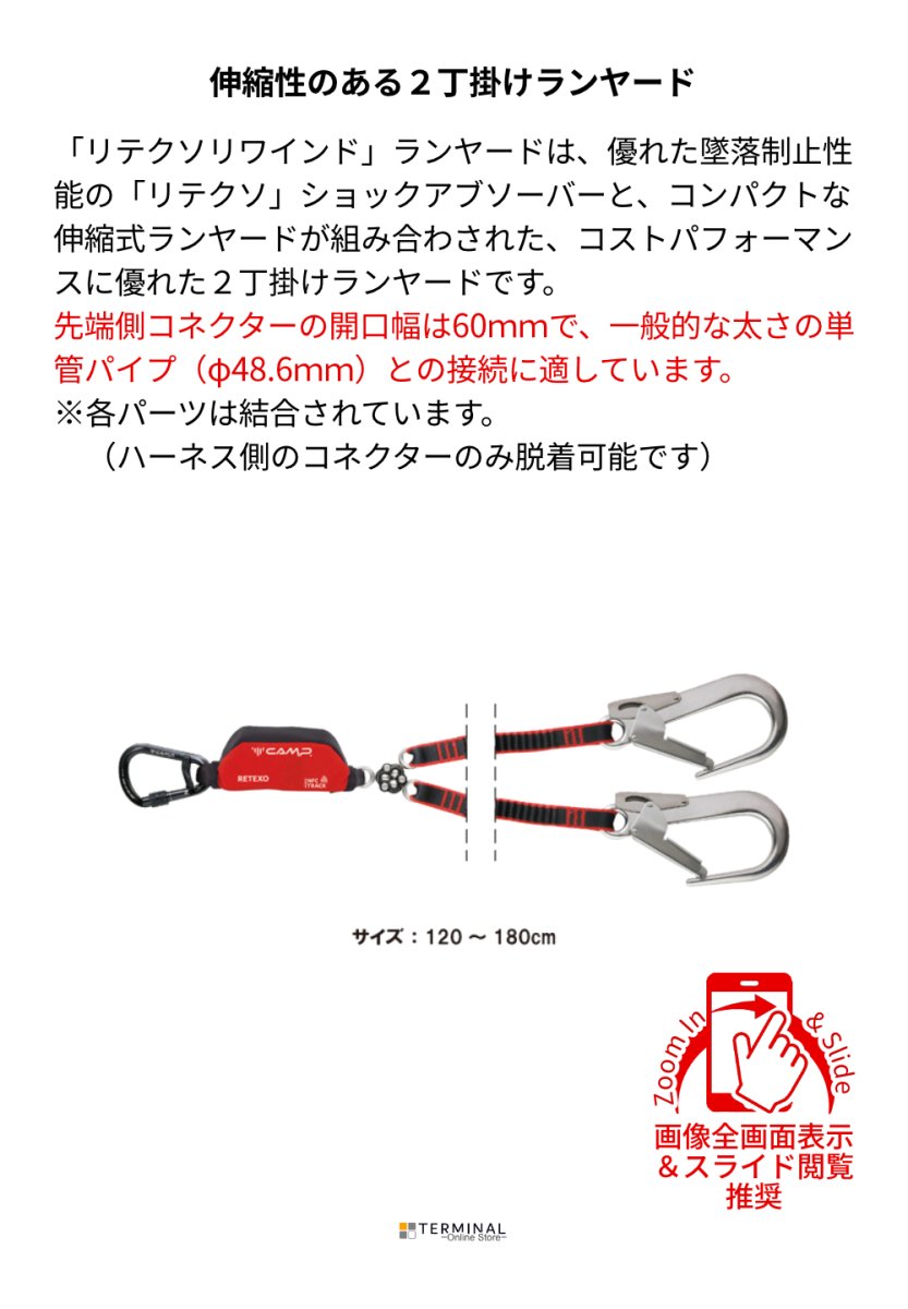 C.A.M.P. (Camp Safety) Retexo Gyro Rewind カンプ リテクソ ジャイロ リワインド + 1176 + 0984×2 (5250203) 5250203 概要