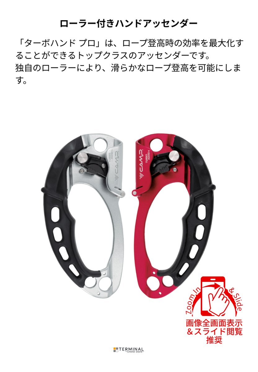 C.A.M.P. (Camp Safety) Turbohand カンプ ターボハンド 5263401 概要
