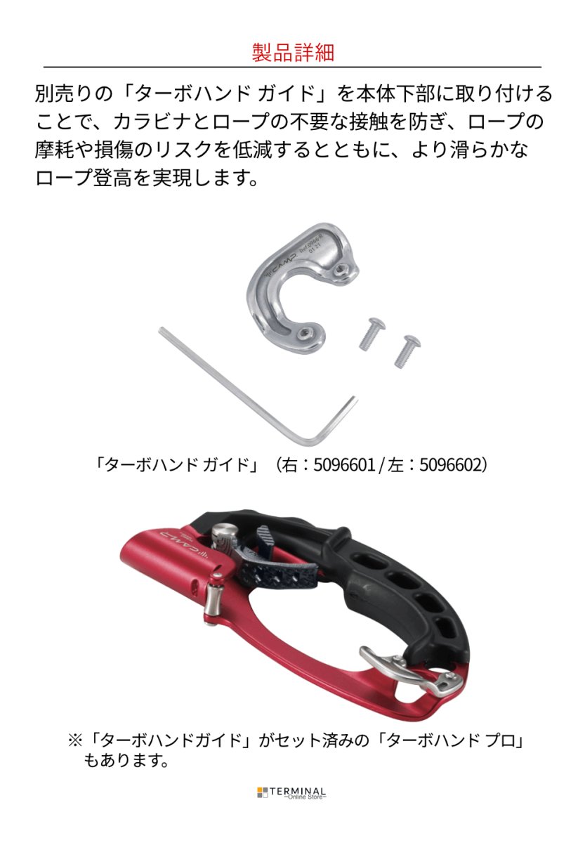 C.A.M.P. (Camp Safety) Turbohand カンプ ターボハンド 5263401