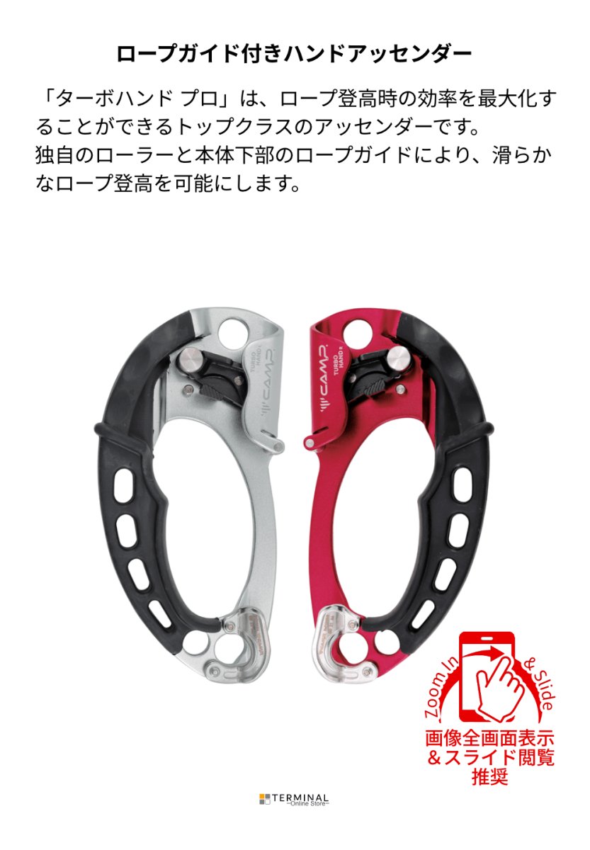 C.A.M.P. (Camp Safety) Turbohand Pro カンプ ターボハンド プロ 5263501 概要