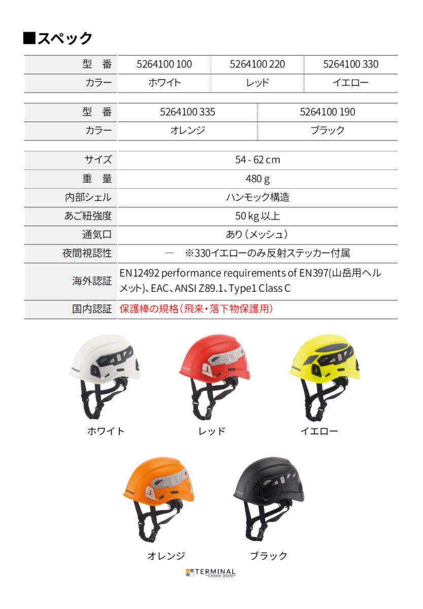 C.A.M.P. (Camp Safety) Ares Air plus カンプ アレス エア プラス ブラック 5264100 190