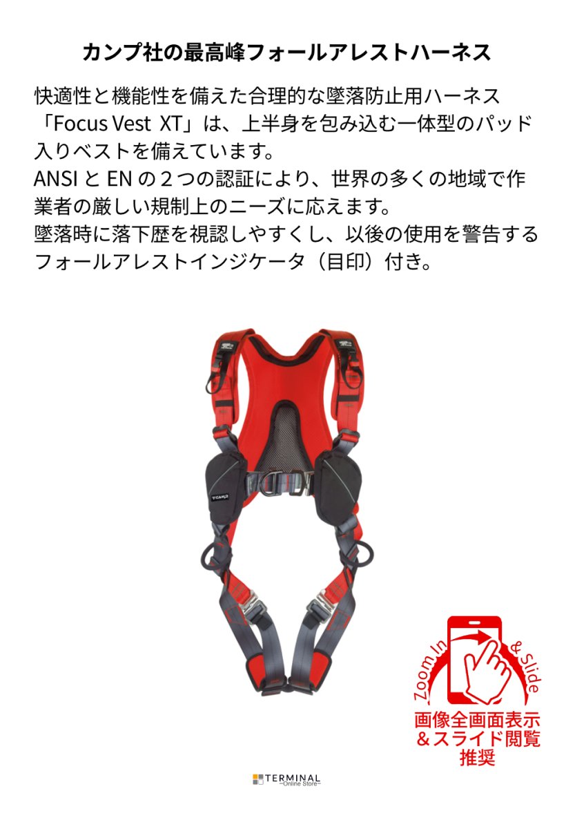 C.A.M.P. (Camp Safety) Focus Vest ANSI カンプ フォーカス ベスト XT 5266400 概要