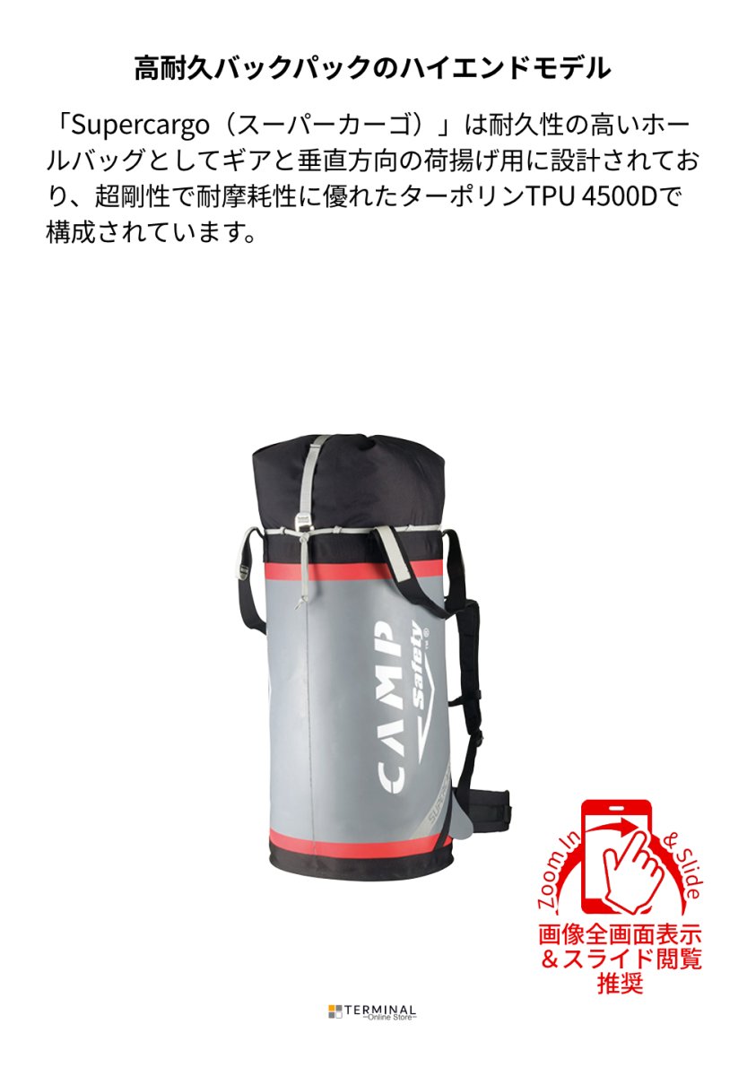 C.A.M.P. (Camp Safety) Supercargo カンプ スーパーカーゴ 70L 5277500 概要