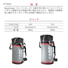 画像2: 【取り寄せ】 C.A.M.P. カンプ スーパーカーゴ 70L 国内正規品 (2)
