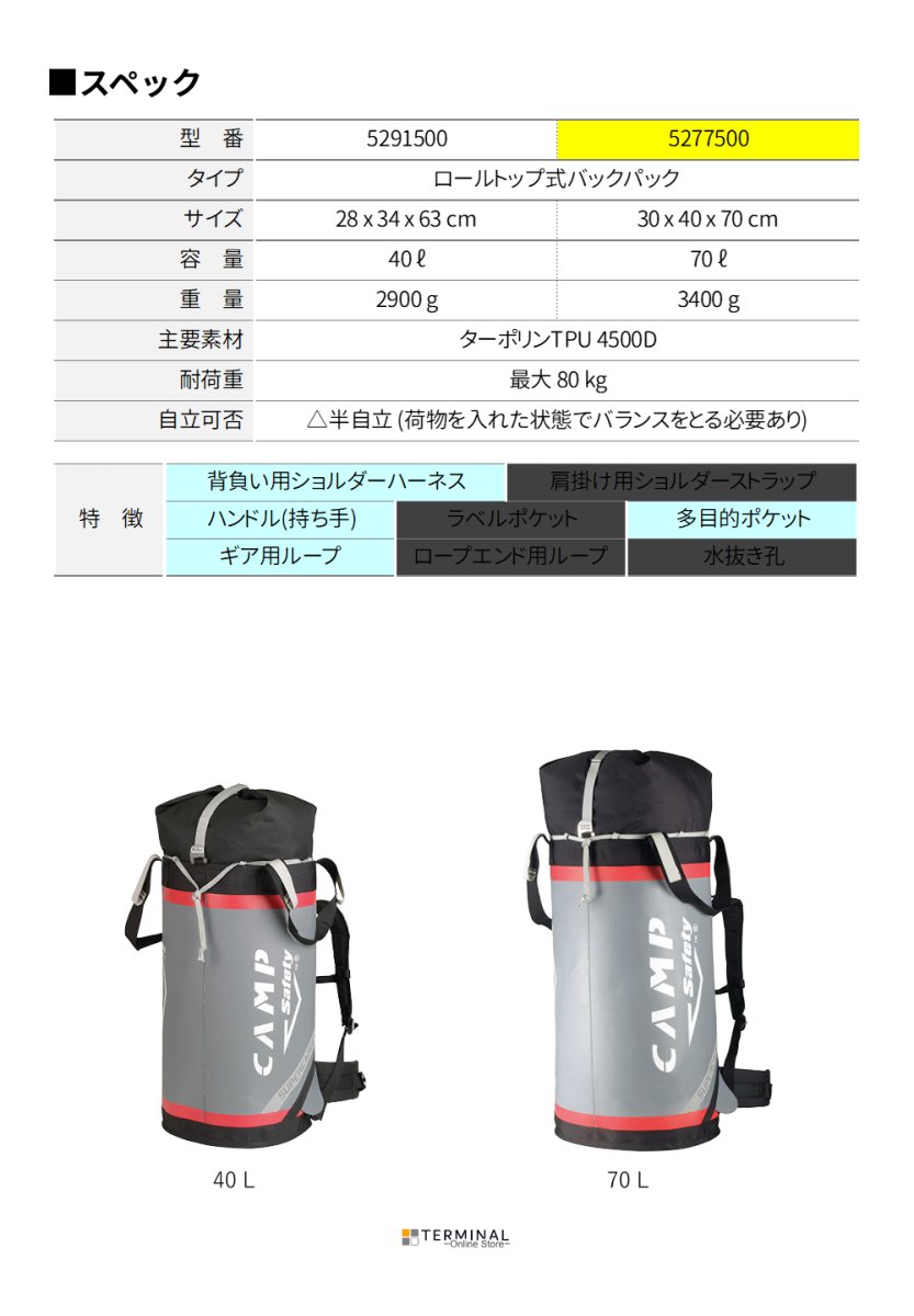 C.A.M.P. (Camp Safety) Supercargo カンプ スーパーカーゴ 70L 5277500