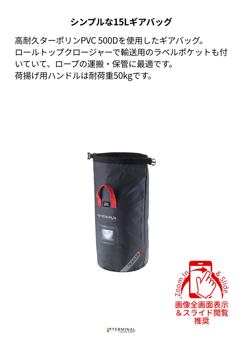 C.A.M.P. (Camp Safety) Trailer カンプ トレイラー 5278100 概要