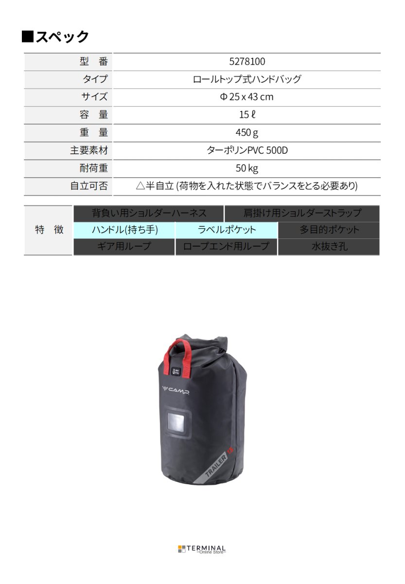 C.A.M.P. (Camp Safety) Trailer カンプ トレイラー 5278100