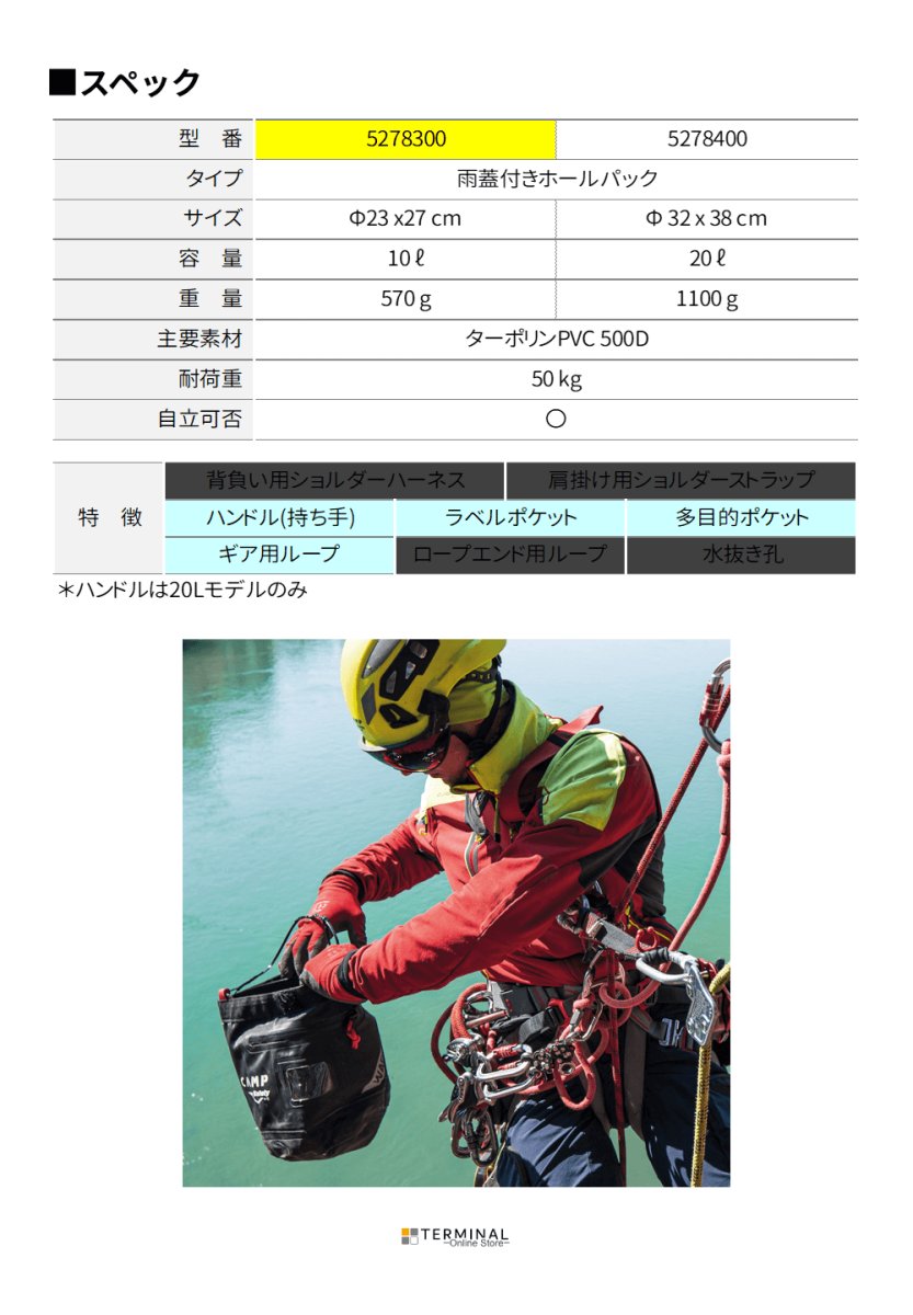 C.A.M.P. (Camp Safety) Wagon カンプ ワゴン 10L 5278300