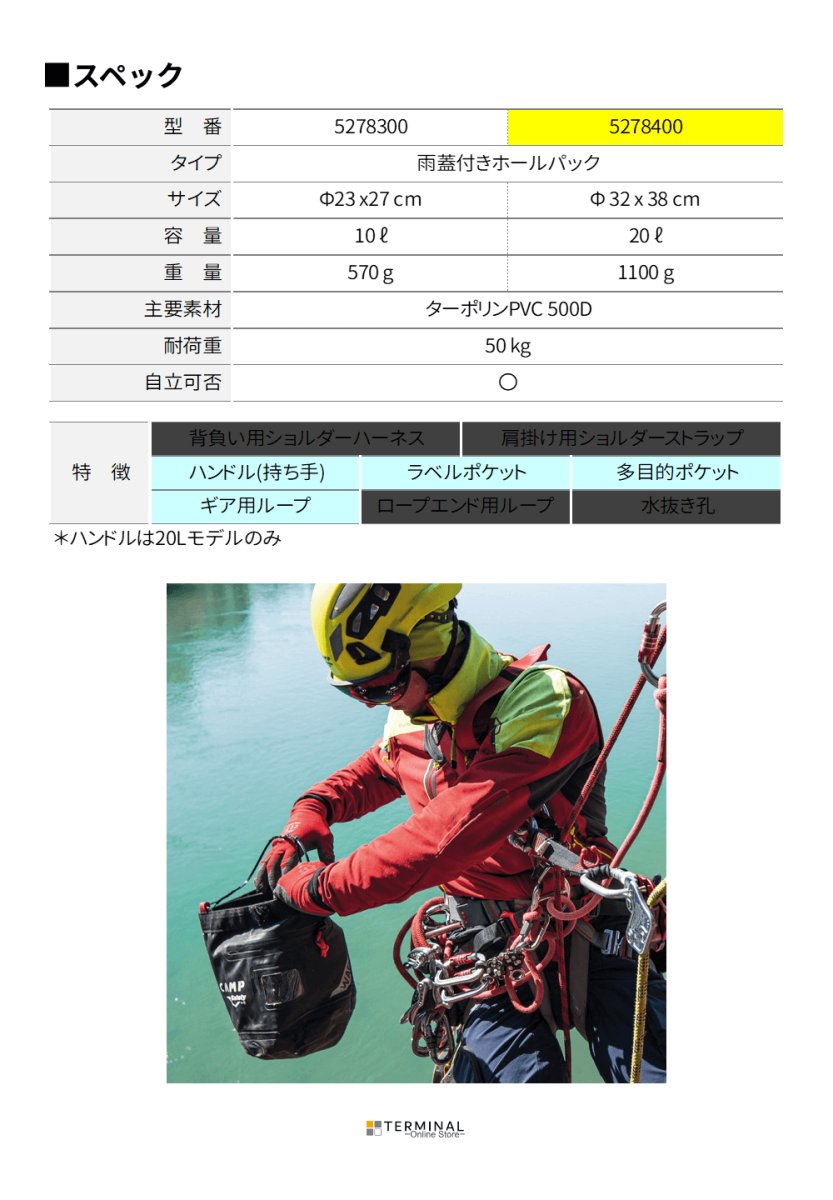 C.A.M.P. (Camp Safety) Wagon カンプ ワゴン 20L 5278400