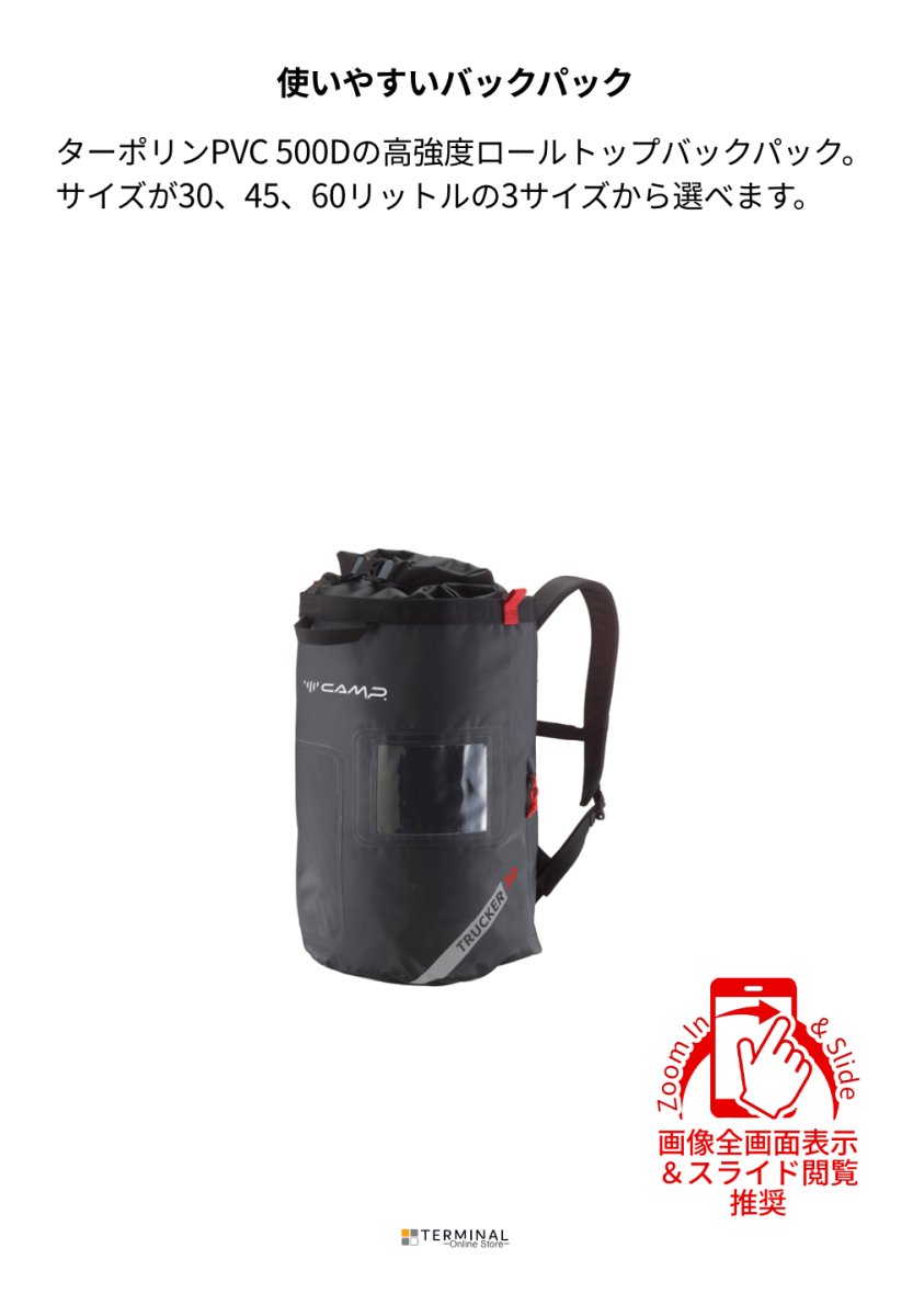 C.A.M.P. (Camp Safety) TRUCKER カンプ トラッカー 45L 5278700 概要