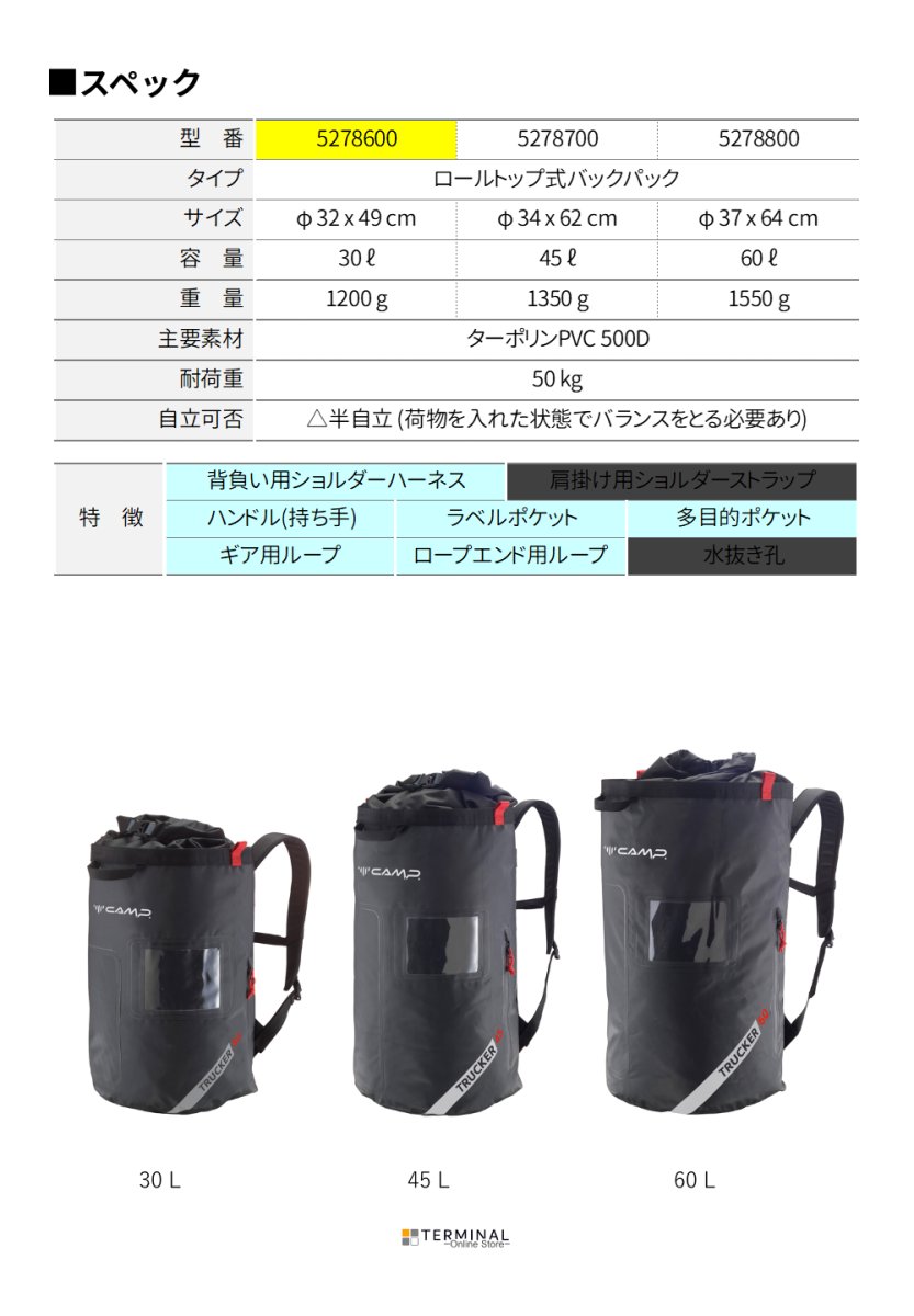 C.A.M.P. (Camp Safety) TRUCKER カンプ トラッカー 45L 5278700