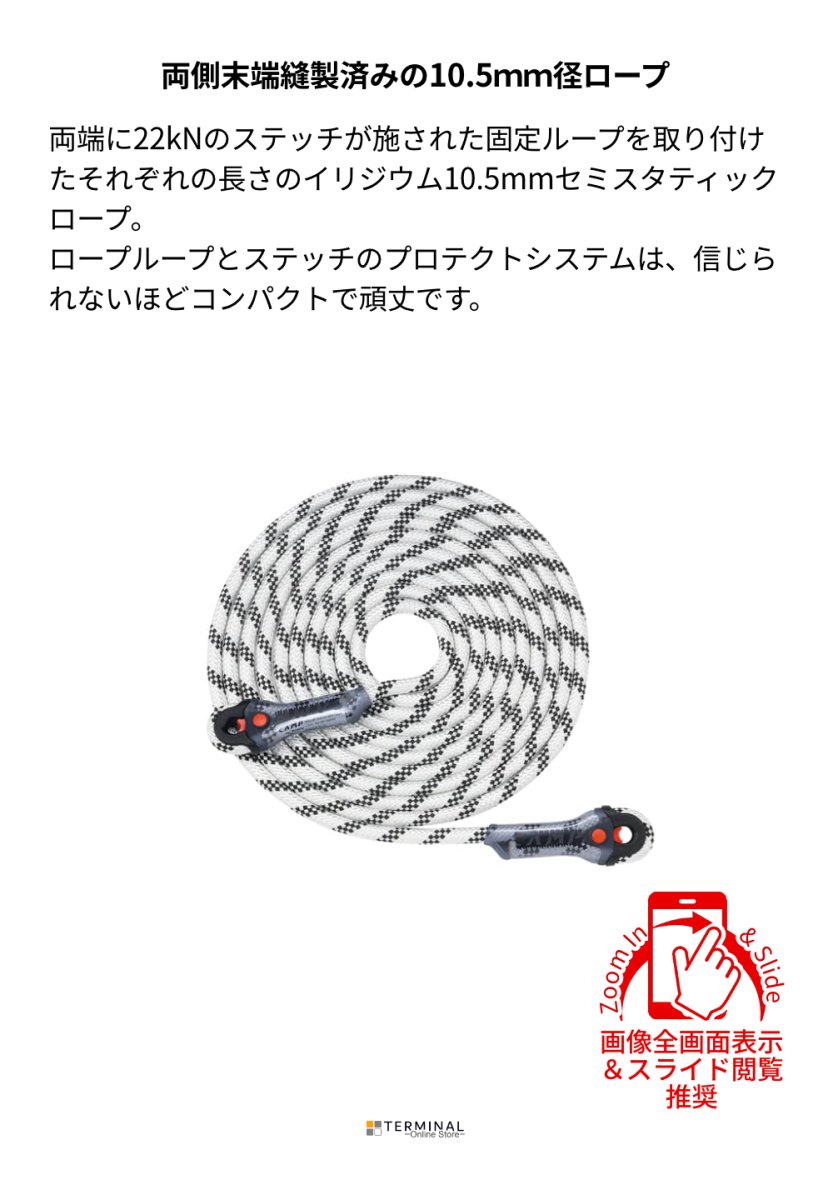 C.A.M.P. (Camp Safety) IRIDIUM WITH LOOPS カンプ イリジウム 10.5 mm ループ付き 5281105 概要