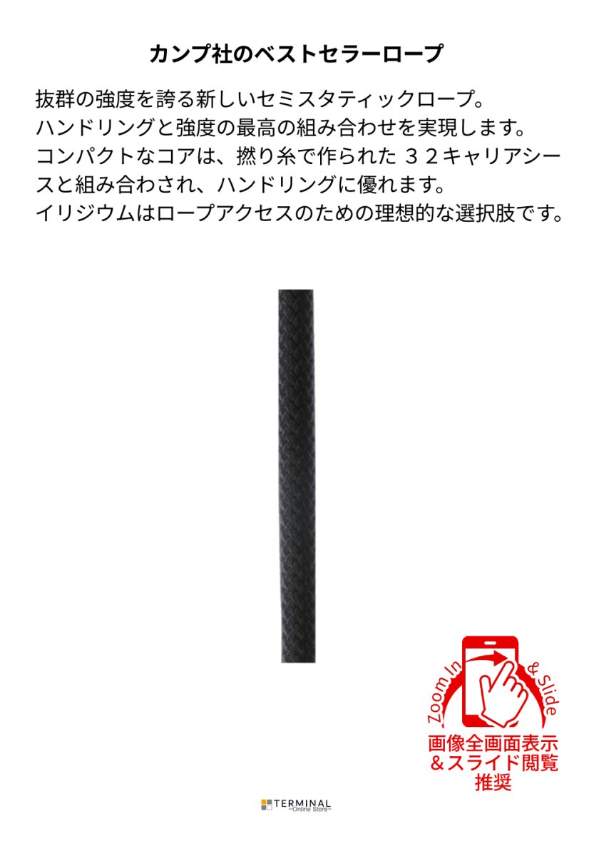 C.A.M.P. (Camp Safety) IRIDIUM カンプ イリジウム 10.5 mm 特注ロープ [60〜190m / 10m単位] 5281060 概要