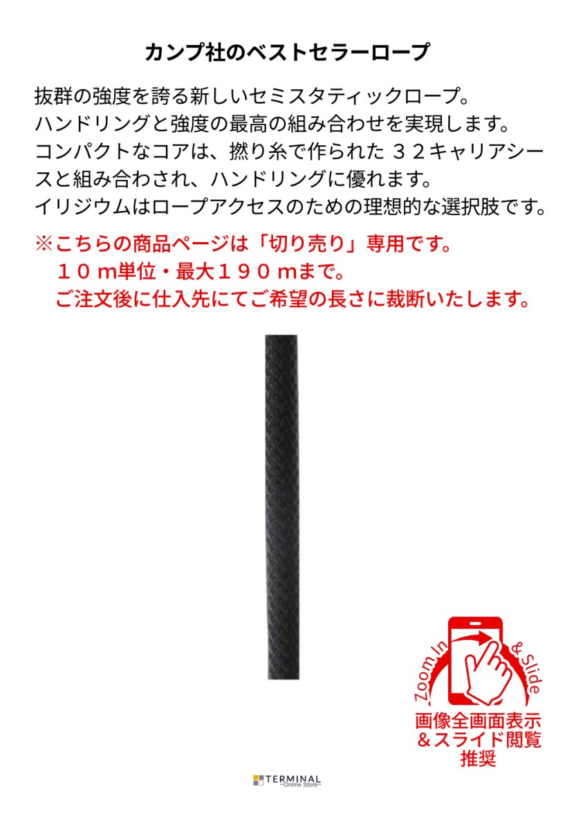 C.A.M.P. (Camp Safety) IRIDIUM カンプ イリジウム 10.5 mm ブラック 特注ロープ [60〜190m / 10m単位] 5281064 概要