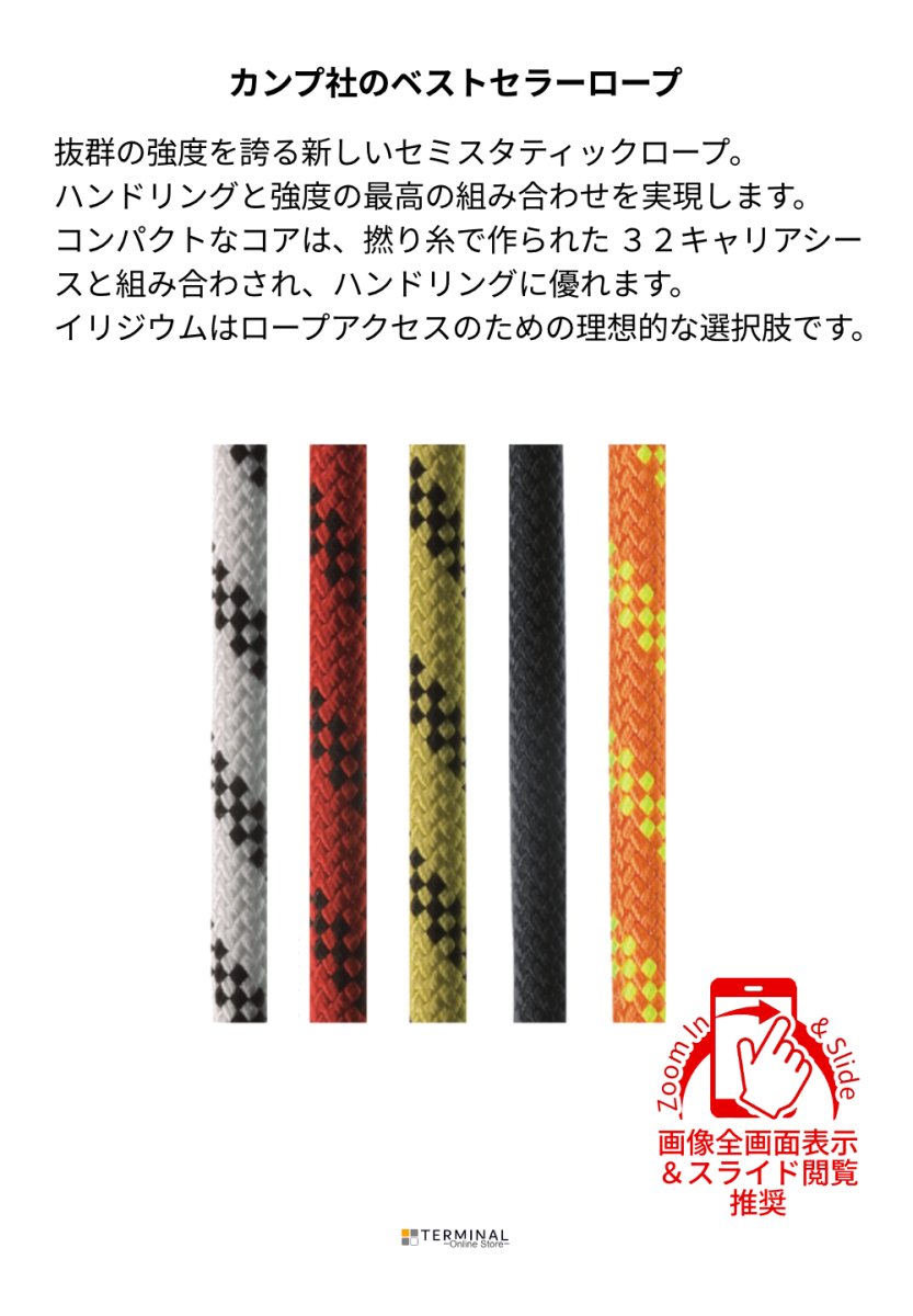 C.A.M.P. (Camp Safety) IRIDIUM カンプ イリジウム 10.5 mm 50 ｍ 5281060 概要