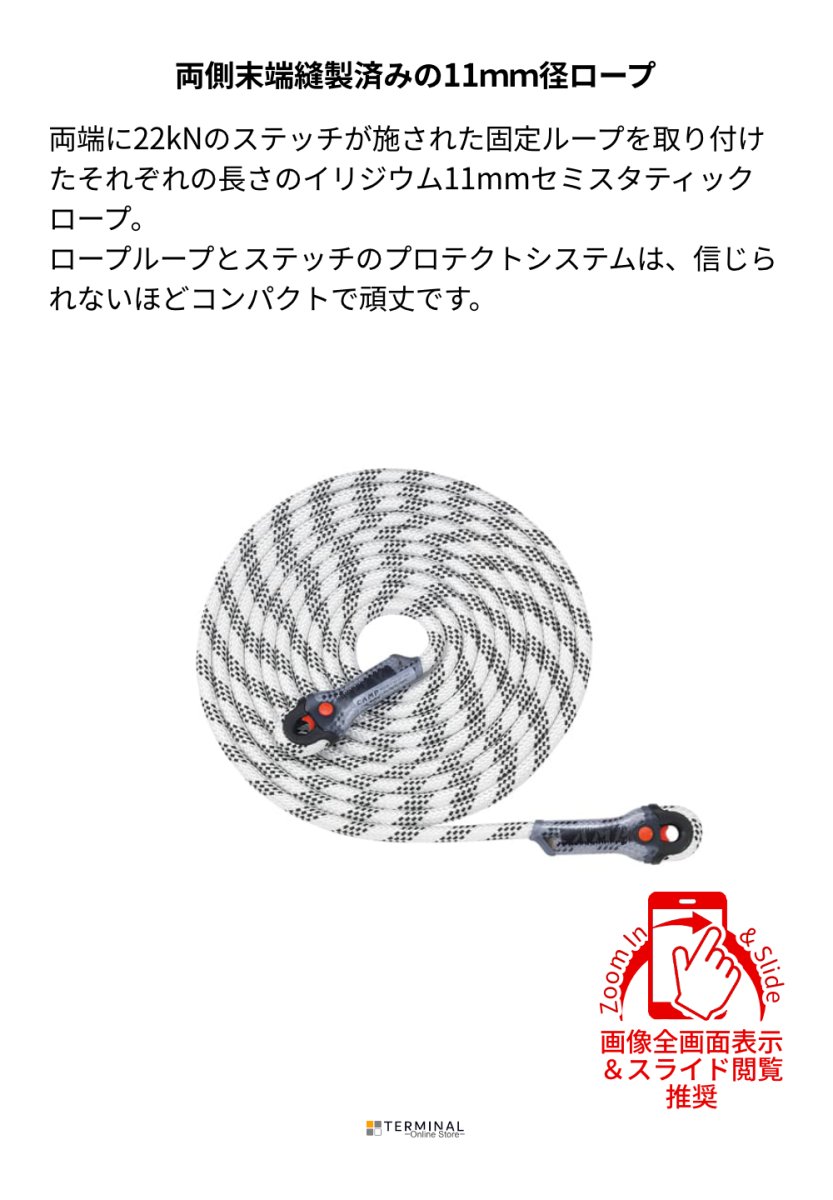 C.A.M.P. (Camp Safety) IRIDIUM WITH LOOPS カンプ イリジウム 11 mm ループ付き 5281105 概要