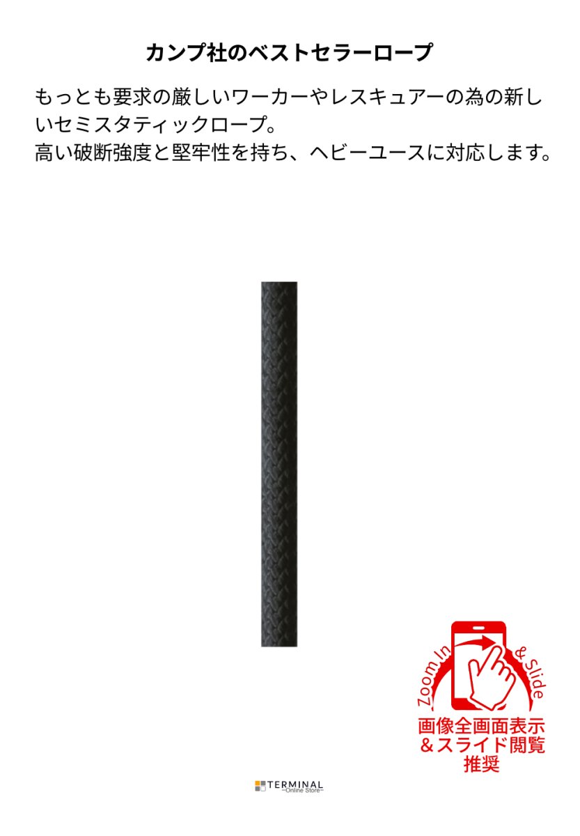 C.A.M.P. (Camp Safety) IRIDIUM カンプ イリジウム 11 mm ブラック (メーカー規格品) 5281164 概要
