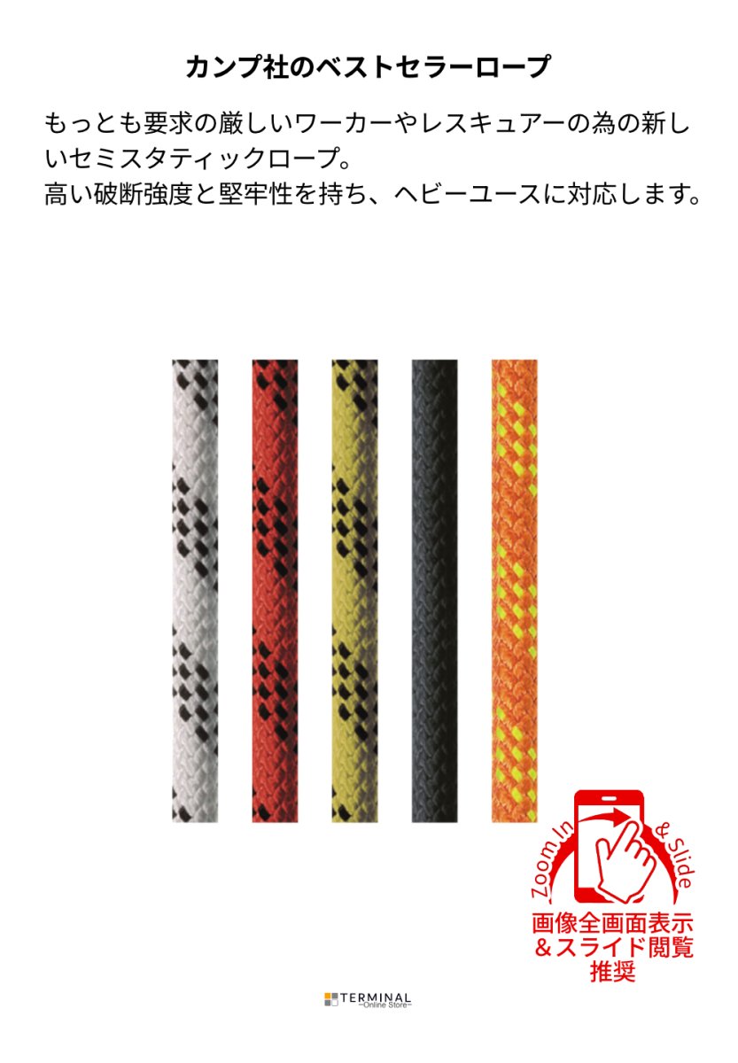 C.A.M.P. (Camp Safety) IRIDIUM カンプ イリジウム 11 mm (メーカー規格品) 5281160 概要