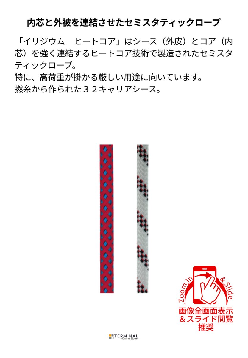 C.A.M.P. (Camp Safety) IRIDIUM Heatcore カンプ イリジウム ヒートコア 10.5 mm 5281351 概要