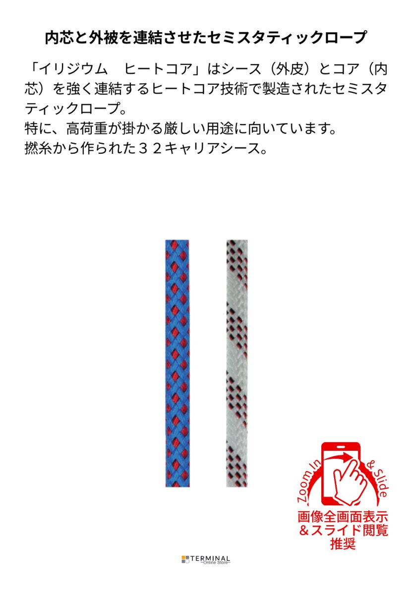 C.A.M.P. (Camp Safety) IRIDIUM Heatcore カンプ イリジウム ヒートコア 11 mm 5281451 概要