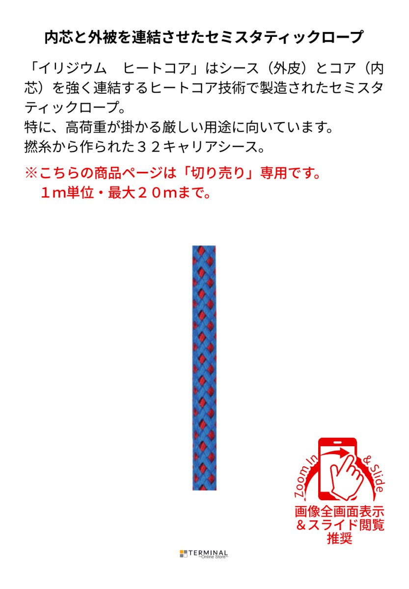 C.A.M.P. (Camp Safety) IRIDIUM Heatcore カンプ イリジウム ヒートコア 11 mm 切り売り ブルー 5281452 概要
