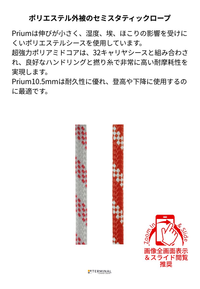 C.A.M.P. (Camp Safety) PRIUM カンプ プリウム 10.5 mm 5281551 概要