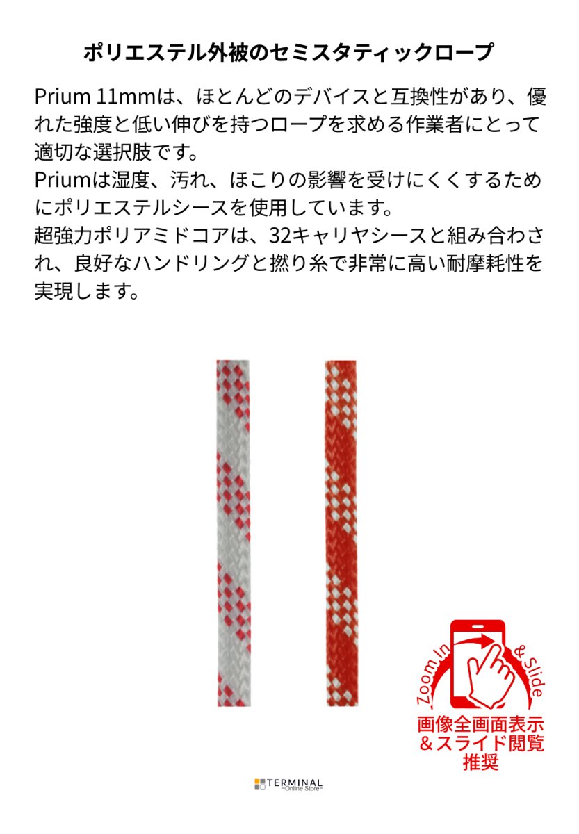 C.A.M.P. (Camp Safety) PRIUM カンプ プリウム 11 mm 5281651 概要