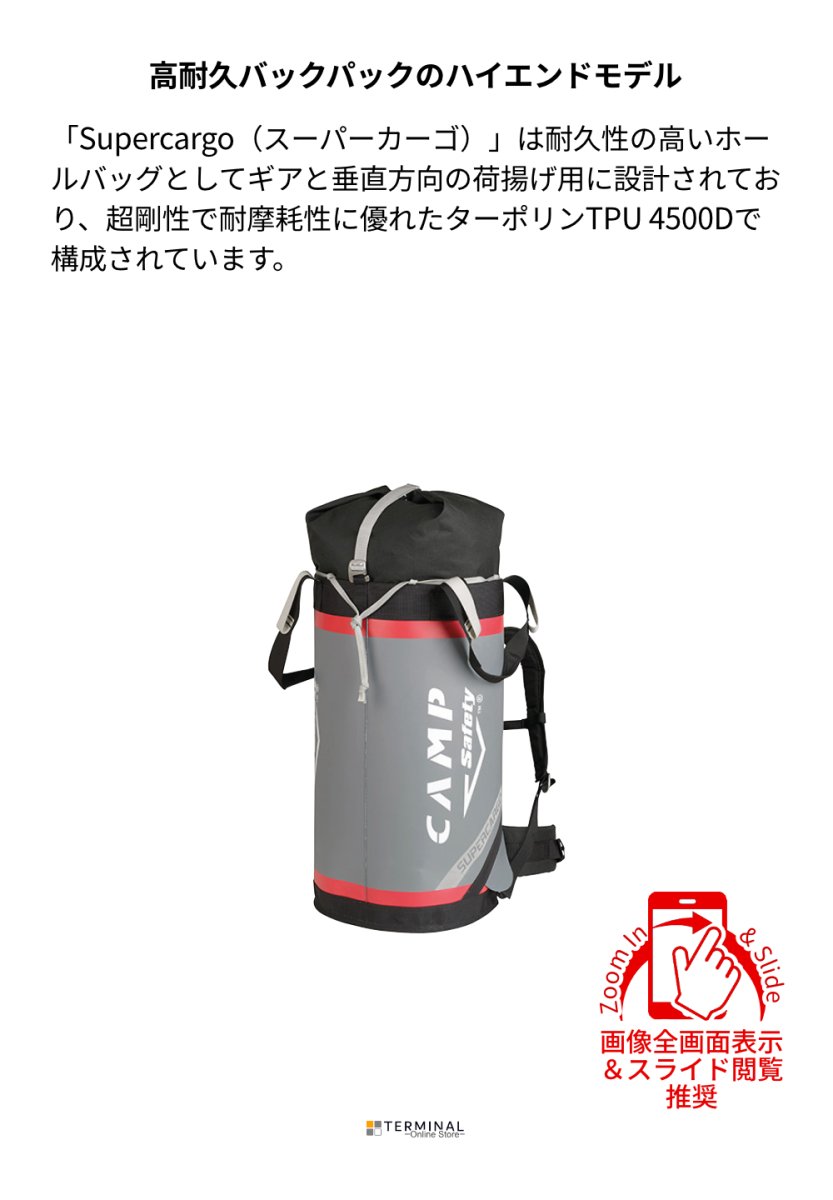 C.A.M.P. (Camp Safety) SUPERCARGO カンプ スーパーカーゴ 40L 5291500 概要
