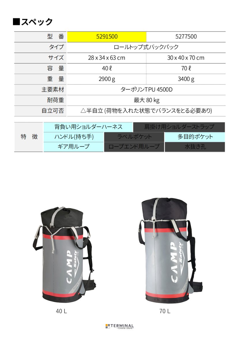 C.A.M.P. (Camp Safety) SUPERCARGO カンプ スーパーカーゴ 40L 5291500