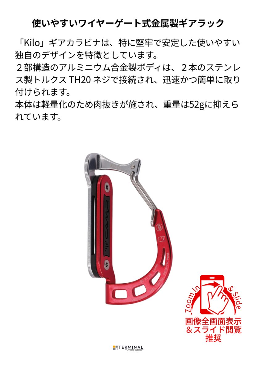 C.A.M.P. (Camp Safety) Kilo カンプ キロ 5291700 概要