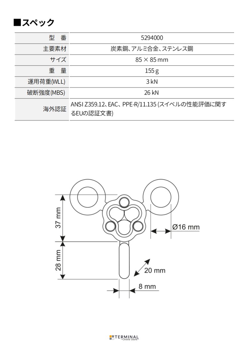 C.A.M.P. (Camp Safety) Gyro 3 カンプ ジャイロ 3 5294000