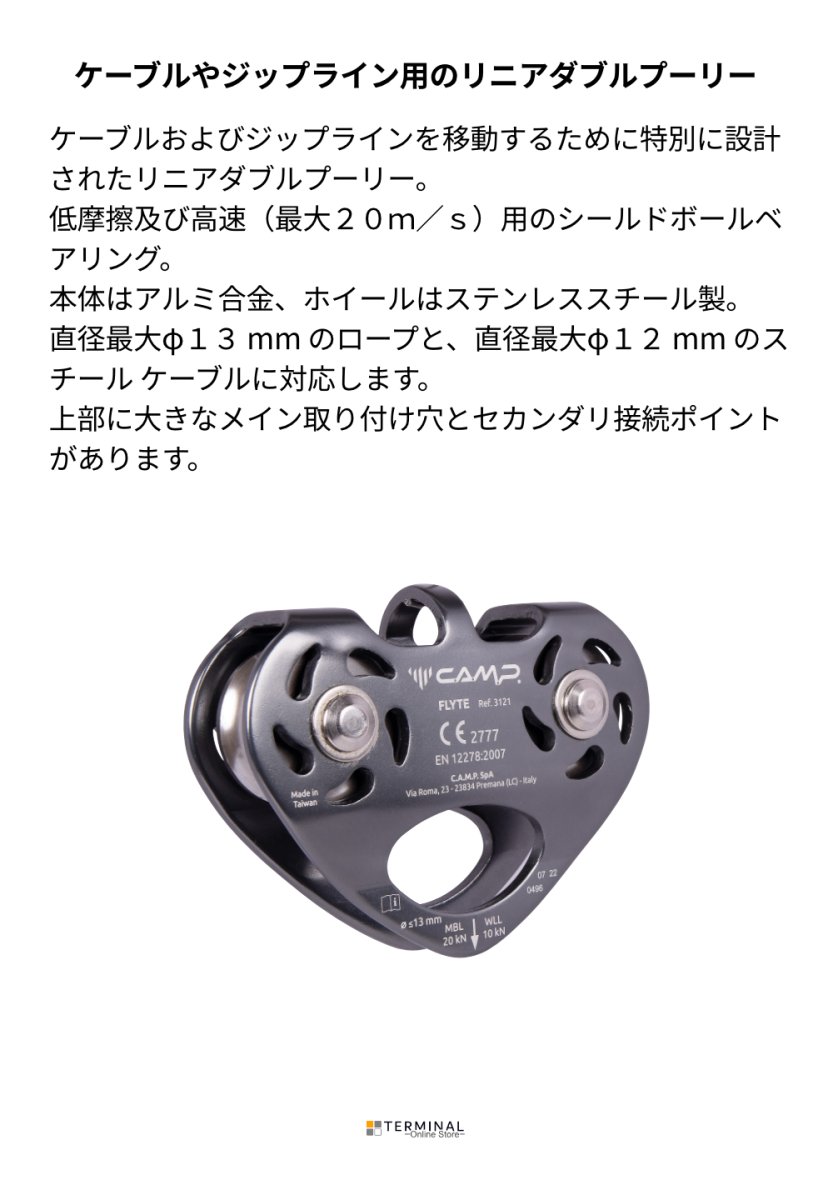 C.A.M.P. (Camp Safety) FLYTE カンプ フライト 5312100 概要