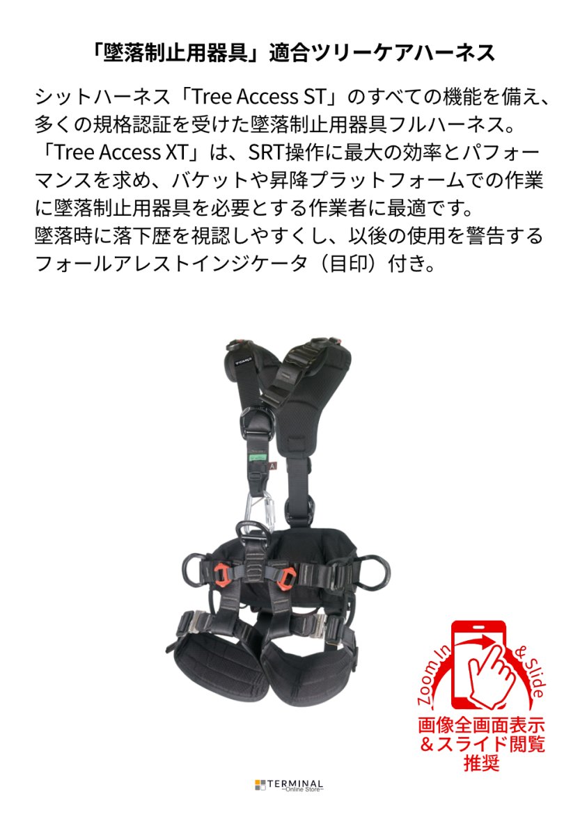 C.A.M.P. (Camp Safety) Tree Access XT カンプ ツリー アクセス XT 5312400 概要