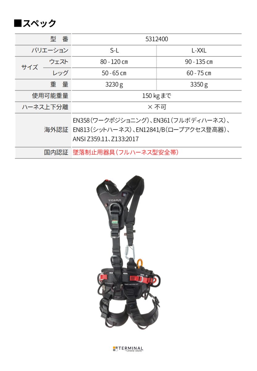 C.A.M.P. (Camp Safety) Tree Access XT カンプ ツリー アクセス XT 5312400