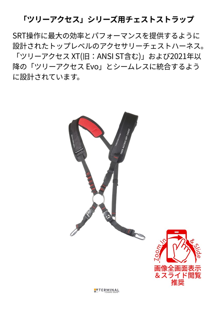 C.A.M.P. (Camp Safety) Tree Access SRT Chest カンプ ツリー アクセス SRT チェスト 5312600 概要
