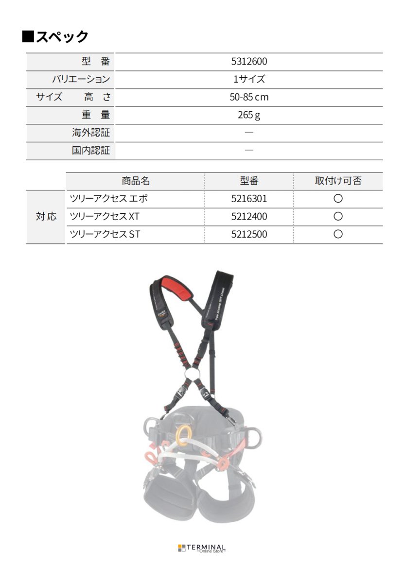 C.A.M.P. (Camp Safety) Tree Access SRT Chest カンプ ツリー アクセス SRT チェスト 5312600