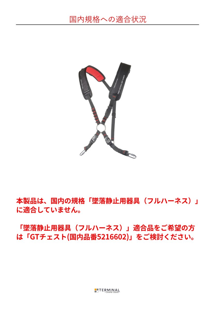 C.A.M.P. (Camp Safety) Tree Access SRT Chest カンプ ツリー アクセス SRT チェスト 5312600