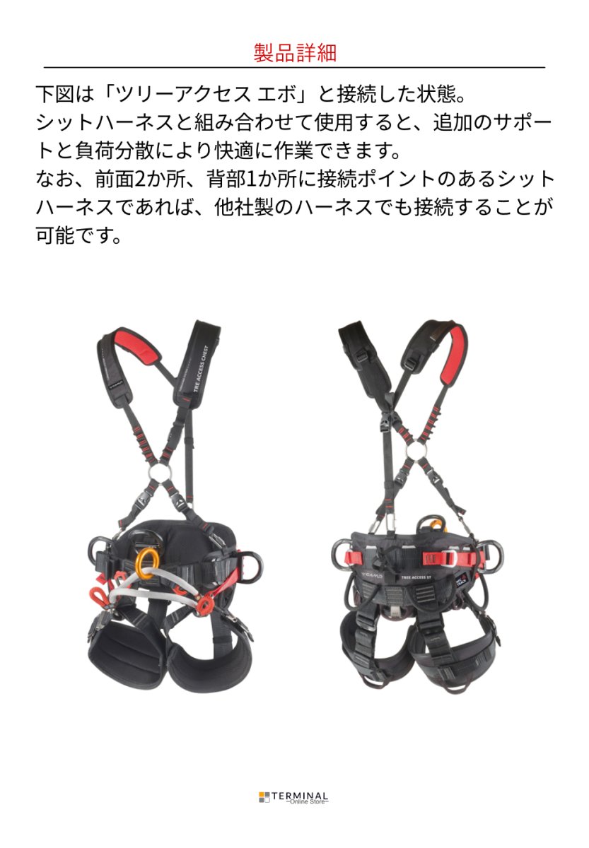 C.A.M.P. (Camp Safety) Tree Access SRT Chest カンプ ツリー アクセス SRT チェスト 5312600