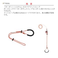 画像2: 【取り寄せ】 C.A.M.P. カンプ ターボ ニー フットループ 国内正規品 (2)