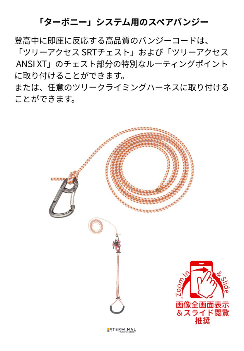C.A.M.P. (Camp Safety) Turboknee Bungee カンプ ターボニー バンジー 5312900 概要