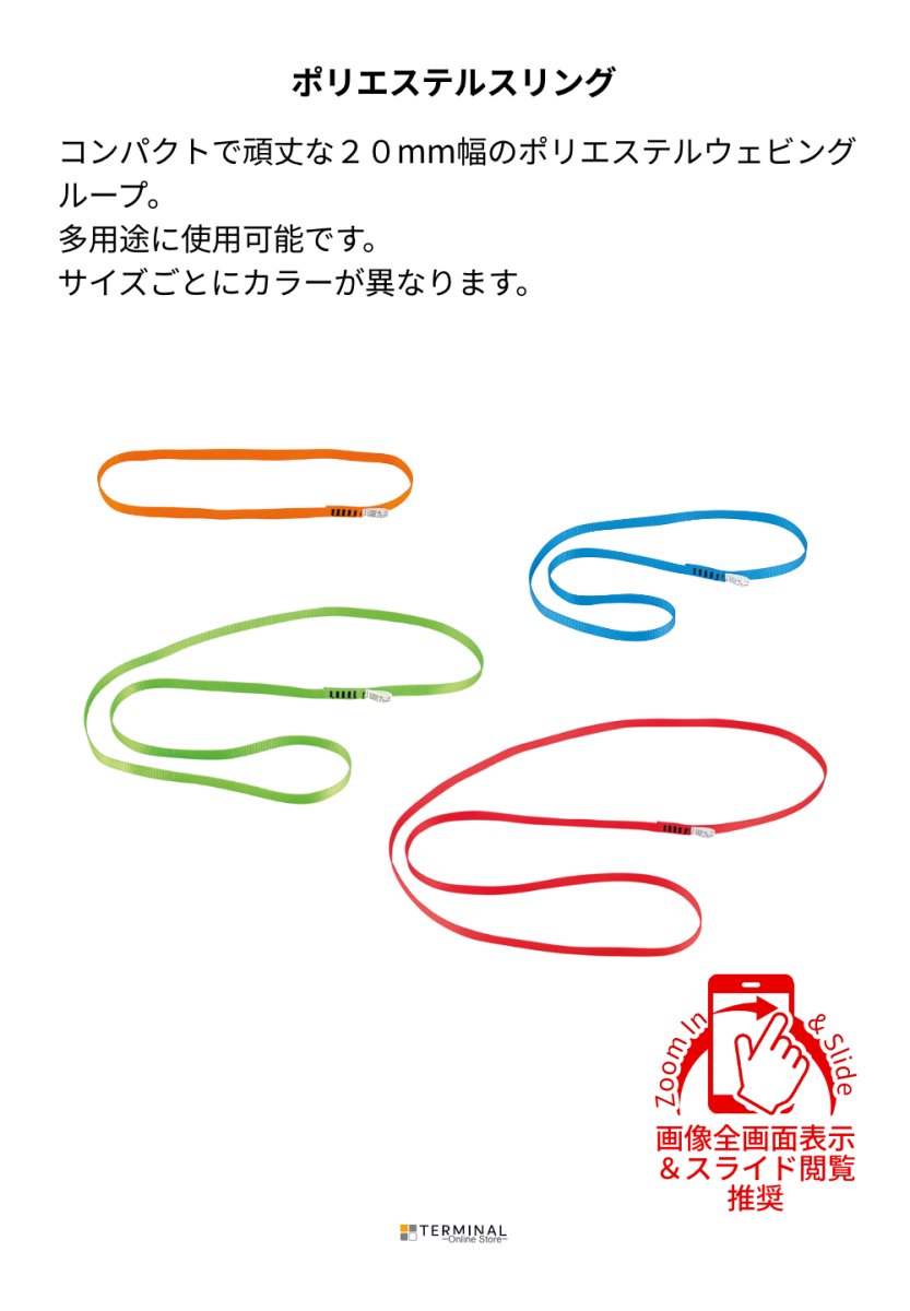 C.A.M.P. (Camp Safety) Express Sling カンプ エクスプレス スリング 5313006 概要