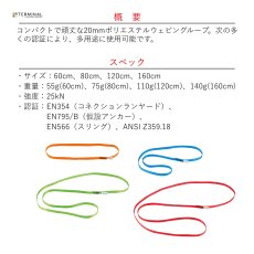 画像2: 【取り寄せ】 C.A.M.P. カンプ エクスプレス スリング 国内正規品 (2)