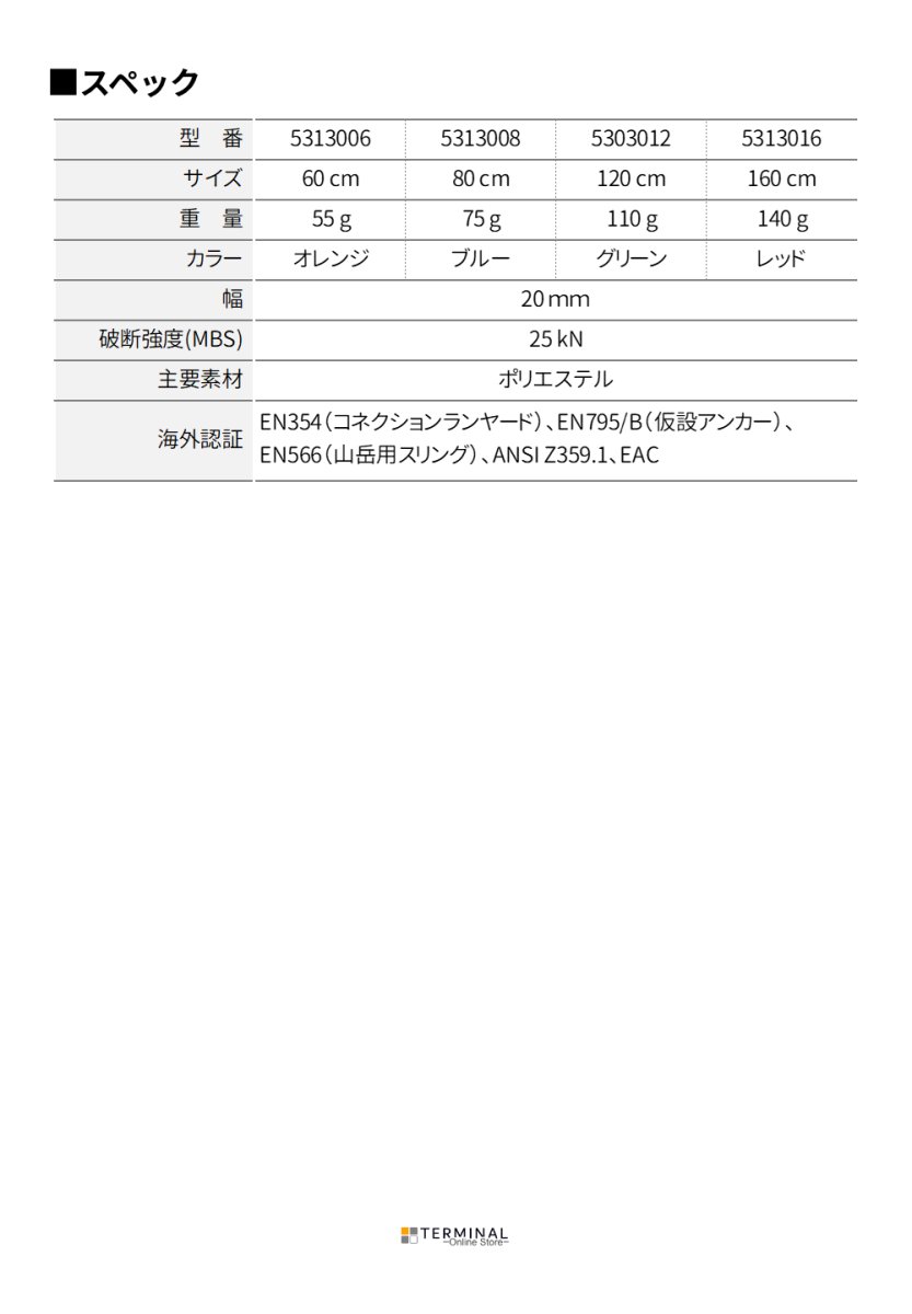 C.A.M.P. (Camp Safety) Express Sling カンプ エクスプレス スリング 5313006