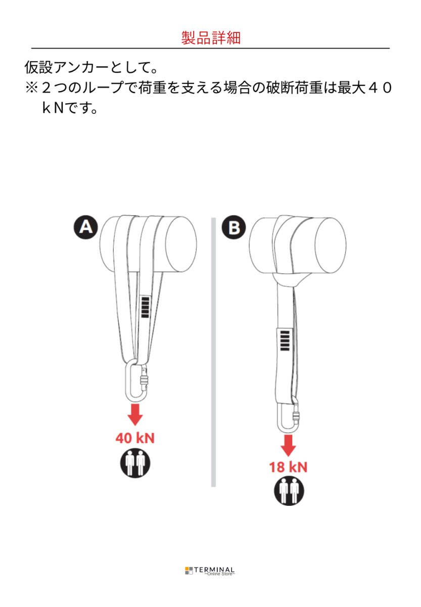 C.A.M.P. (Camp Safety) Express Sling カンプ エクスプレス スリング 5313006