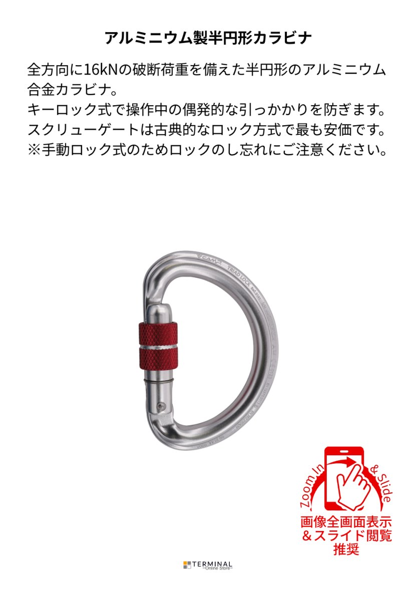 C.A.M.P. (Camp Safety) Triad Lock カンプ トライアド ロック スクリューゲート 5314100 概要